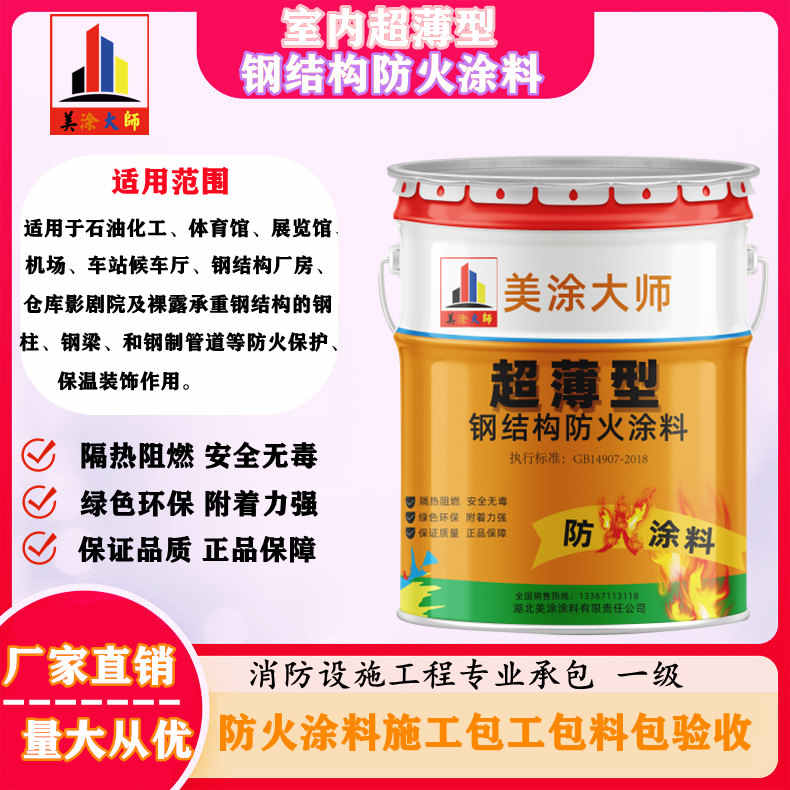 宝清孝感防火涂料施工方案,绍兴县专业防火涂料生产厂家-薄型防火涂料价格多少钱?