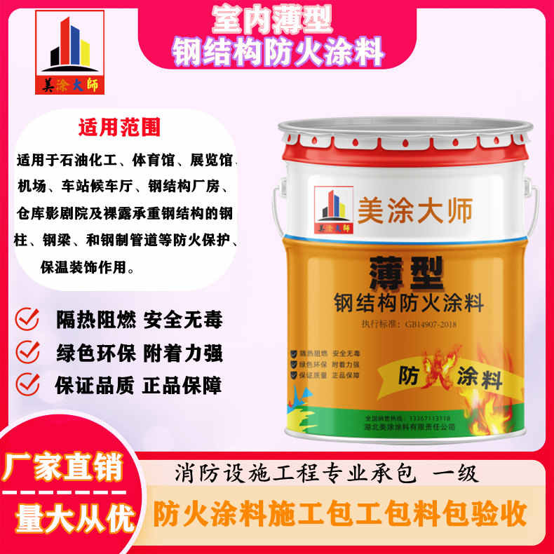 宝清安庆防火涂料施工报价,抚州专业非膨胀型防火涂料生产厂家-薄型防火涂料2.5小时喷多厚?